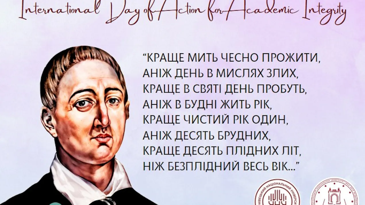 Тиждень академічної доброчесності