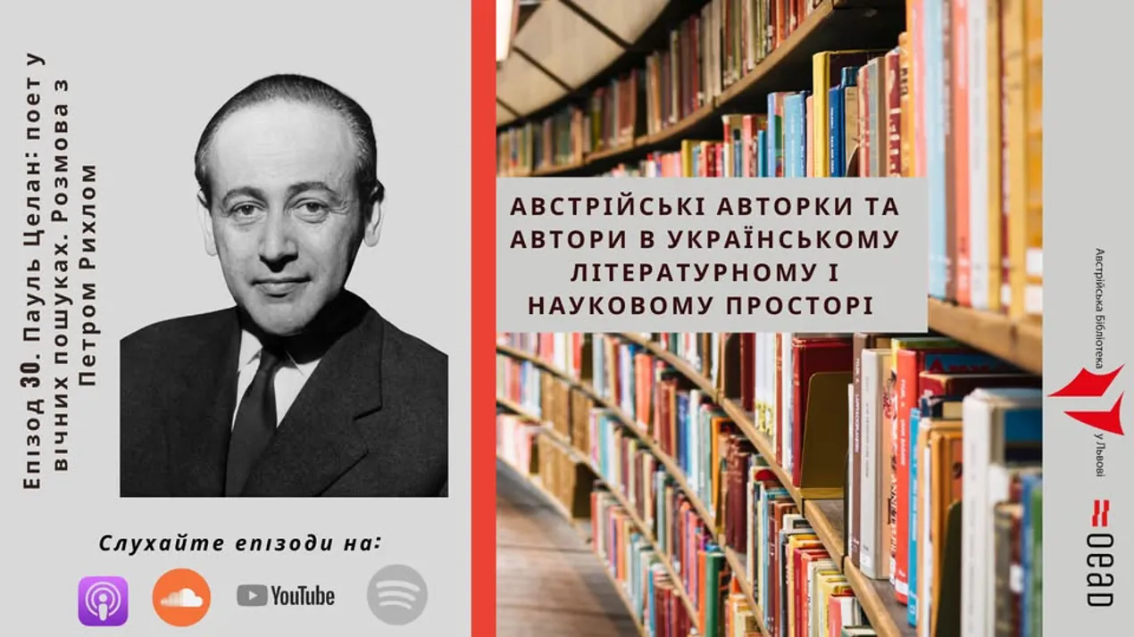 Рихло_Целан